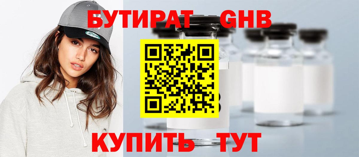 БУТИРАТ 99%  Бутират  Избербаш  Вход с VPN 