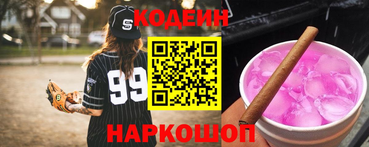 Кодеин напиток Lean (лин)  Кодеин напиток Lean (лин)  Избербаш  Вход с VPN 