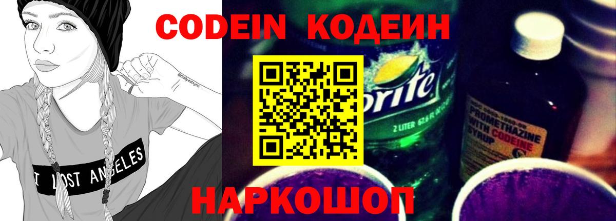 Кодеин напиток Lean (лин) Избербаш