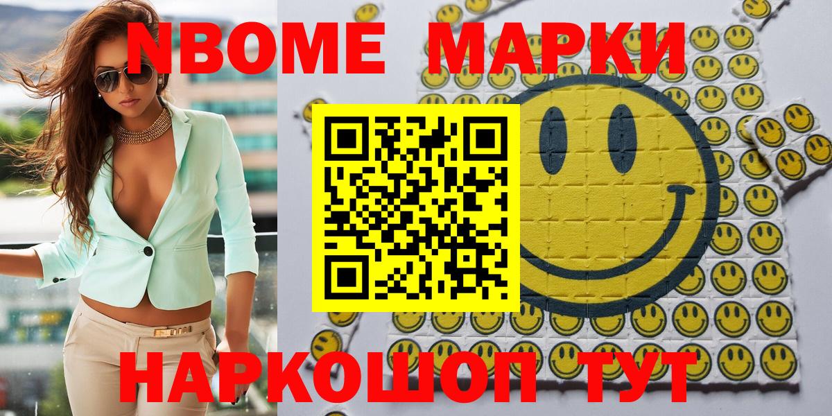 Марки 25I-NBOMe 1,5мг  Марки 25I-NBOMe 1,5мг  Вход с VPN  Избербаш 